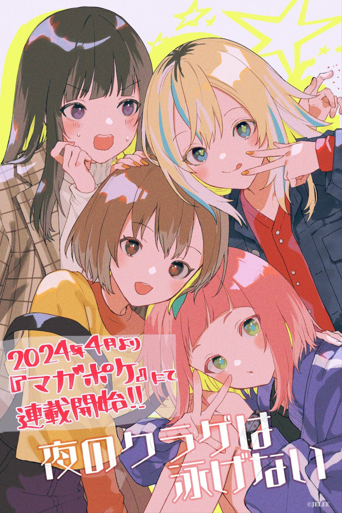 Yoru no Kurage wa Oyogenai Yoru no Kurage wa Oyogenai